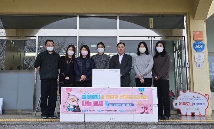 제주양돈농협, 설날 맞이 효사랑에 ‘제주도니로 건강과 행복을 드려요’나눔 봉사