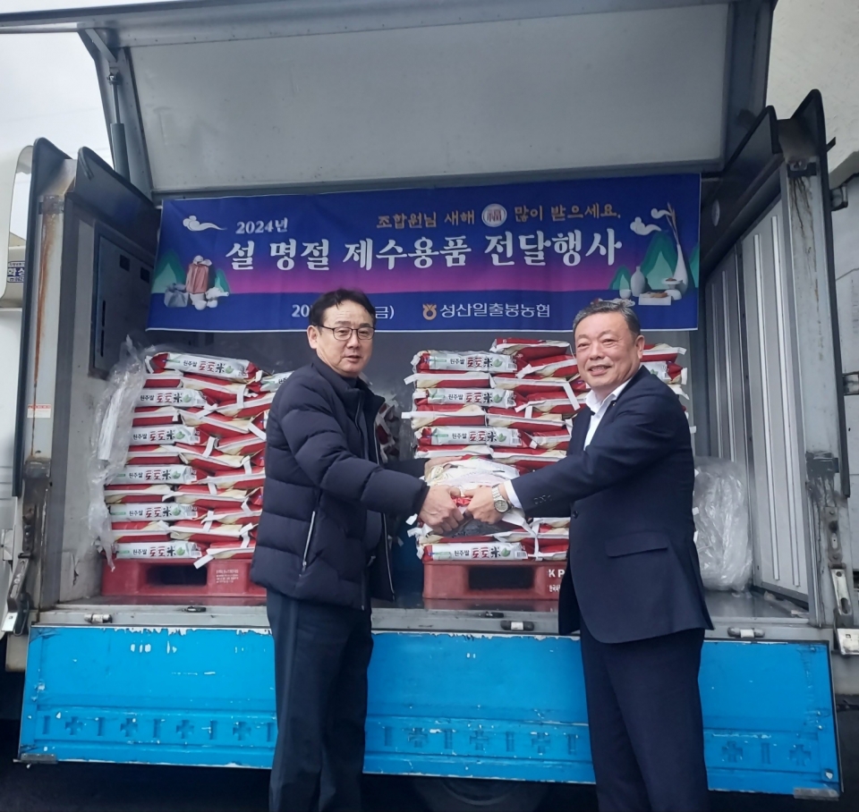 성산일출봉농협, 설 명절맞이 전 조합원에 쌀 전달