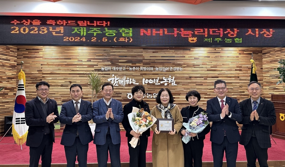 제주농협, NH나눔리더상 시상식 개최