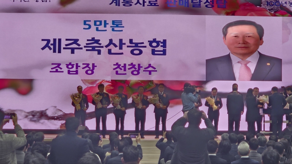 제주축협 계통사료 5만톤 판매달성탑 수상