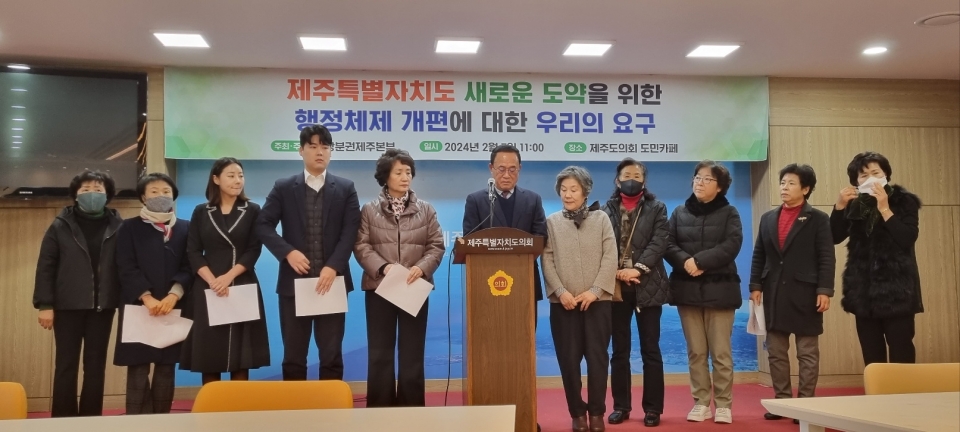 지방분권제주본부는 7일 오전 제주특별자치도의회 도민카페에서 “제주 행정체제 개편 근거마련 「제주특별법」 개정”과 관련 기자회견을 개최했다.