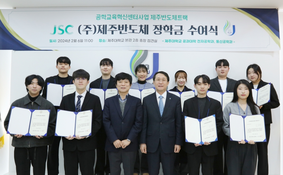 ㈜제주반도체, 제주대에 장학금 19년째 지원