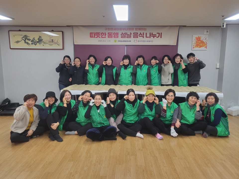 동제주종합사회복지관,‘따뜻한 동행 설날 음식 나누기’ 행사 가져