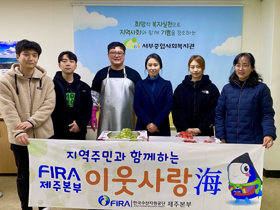 한국수산자원공단 제주본부, 서부종합사회복지관에 과일 후원