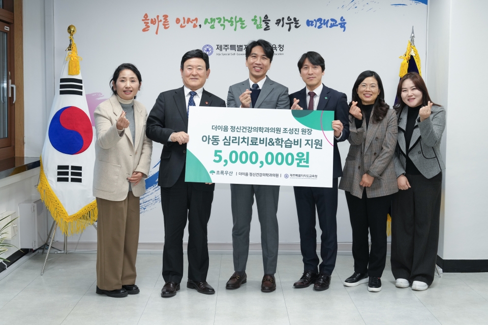 더이음 정신건강의학과 의원 조성진 원장, 아동심리치료비 &학습비 500만원 초록우산 통해 교육청 전달