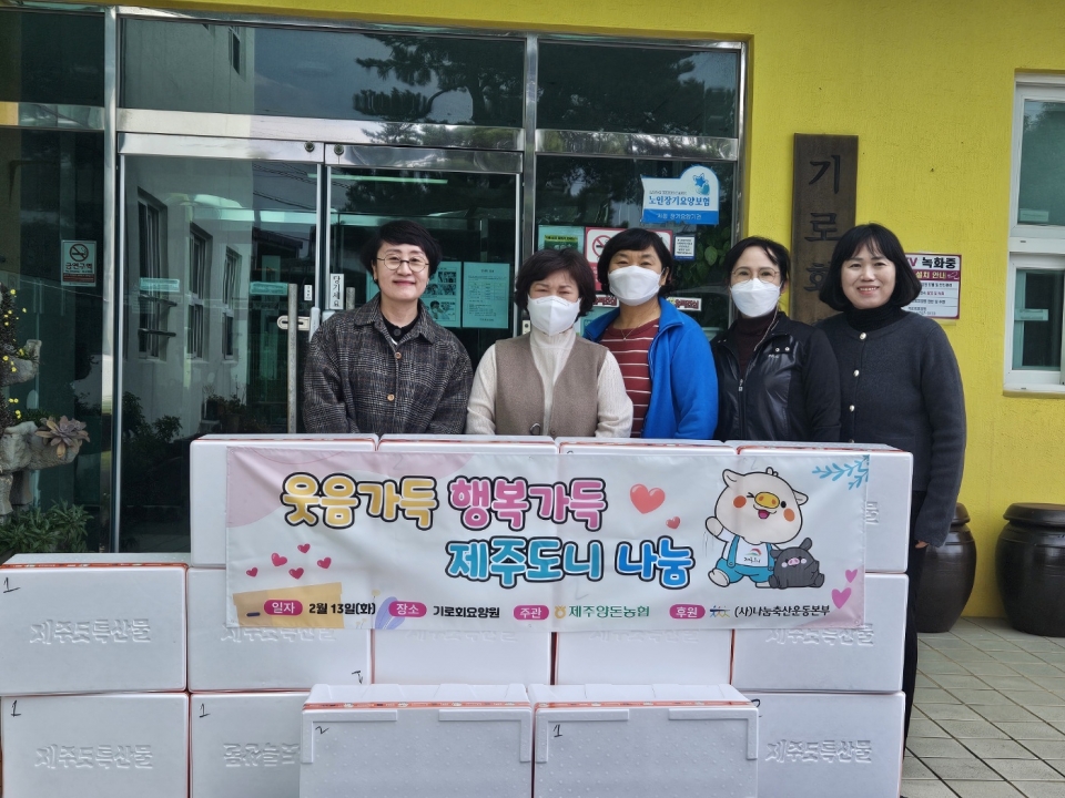 제주양돈농협, 기로회요양원에 돼지고기 전달