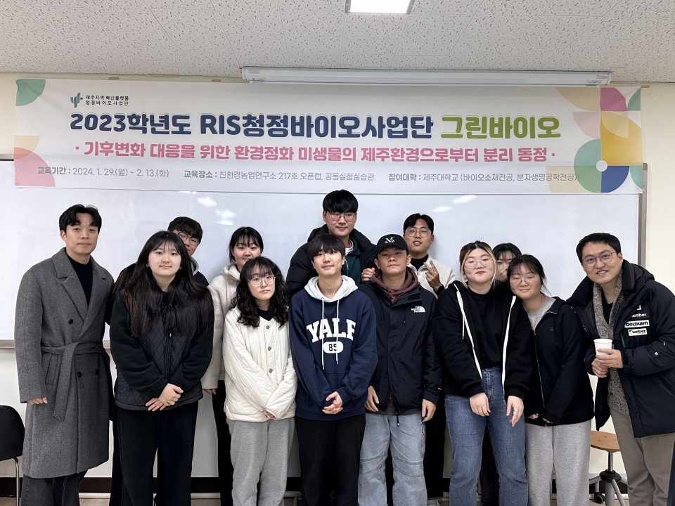 제주대, ‘기후변화대응을 위한 분리 동정’ 프로그램 성료