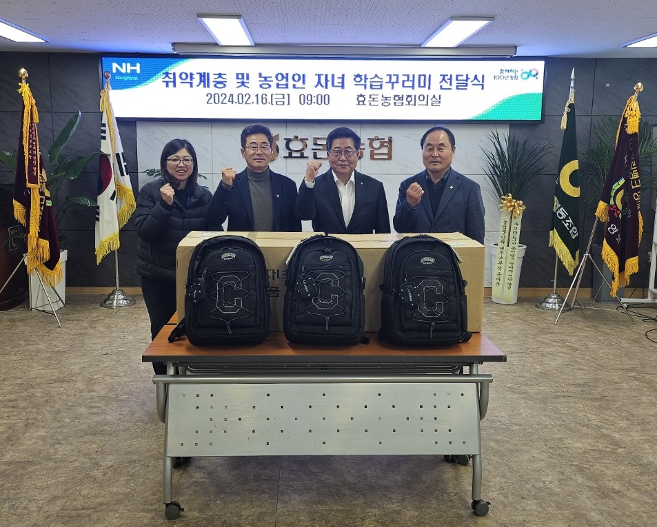 효돈농협, 취약계층 자녀를 위한 학습꾸러미 전달