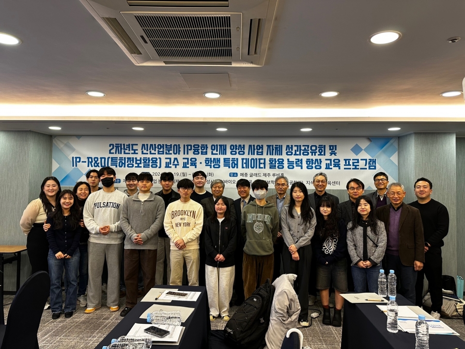 제주대 지식재산교육센터, 신산업 분야 IP융합 인재양성 사업 성과공유회 개최