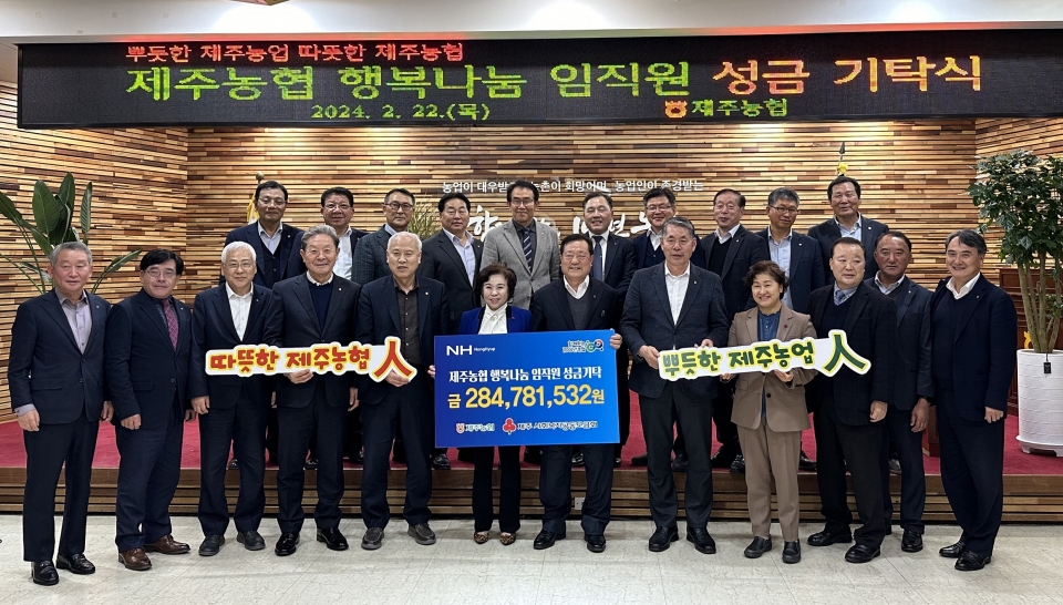 2006년부터 농협 임직원 및 농업인 등 자발적 참여, 누적 기탁액 39억 2천만원