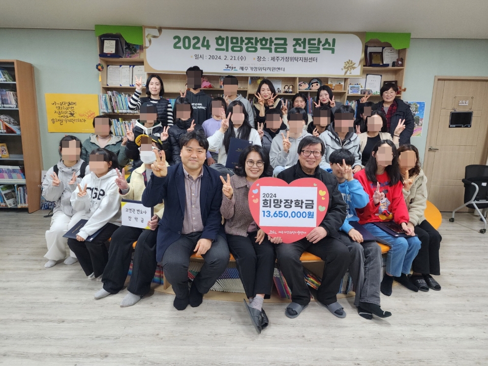 제주가정위탁지원센터, 2024년 희망장학금 전달