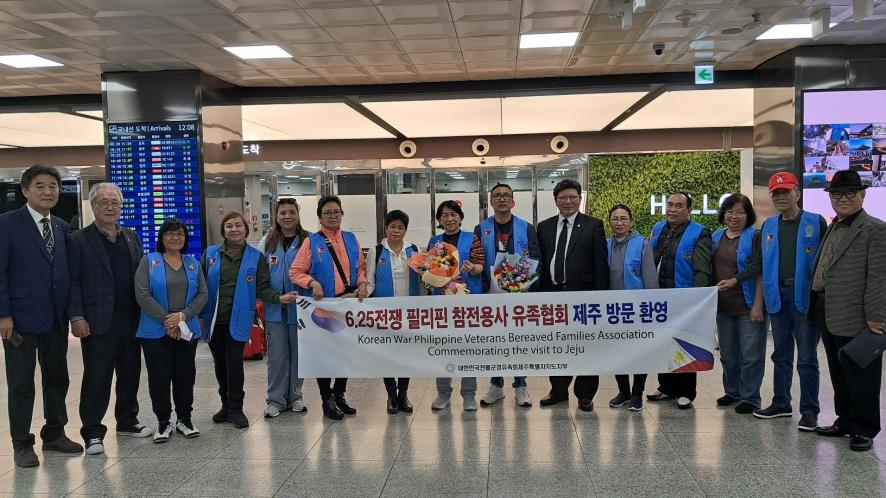 필리핀 한국전쟁참전용사회 대표단 일행 12명이 19일 12시 항공편으로 제주를 방문 도착 직후 전몰군경유족회제주지부 임직원의 안내를 받아 제주 공항에서 간단한 환영식을 마친 후 기념 촬영하고 있는 모습.
