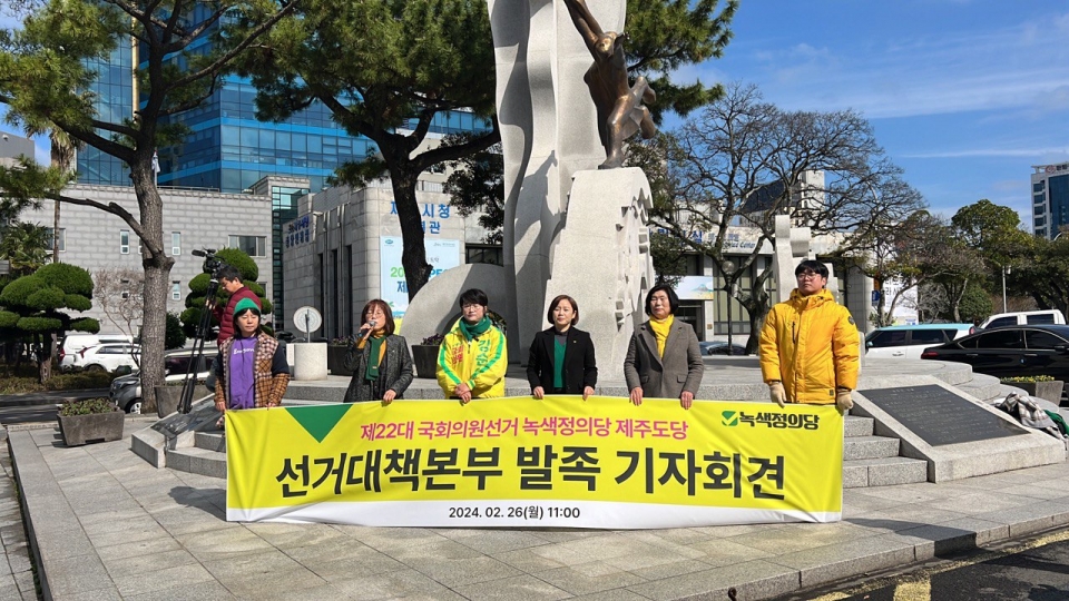 녹색정의당 제주도당은 “선거대책본부는 상임선대본부장으로 김옥임 녹색정의당 제주도당 위원장을, 공동선대본부장으로 김보성 (전) 정의당 제주도당 위원장, 현애자 (전) 국회의원과 함께 부순정 제주녹색당 사무처장을 선임하였고, 그 외 선거대책위원들로 구성됐다”고 밝혔다.