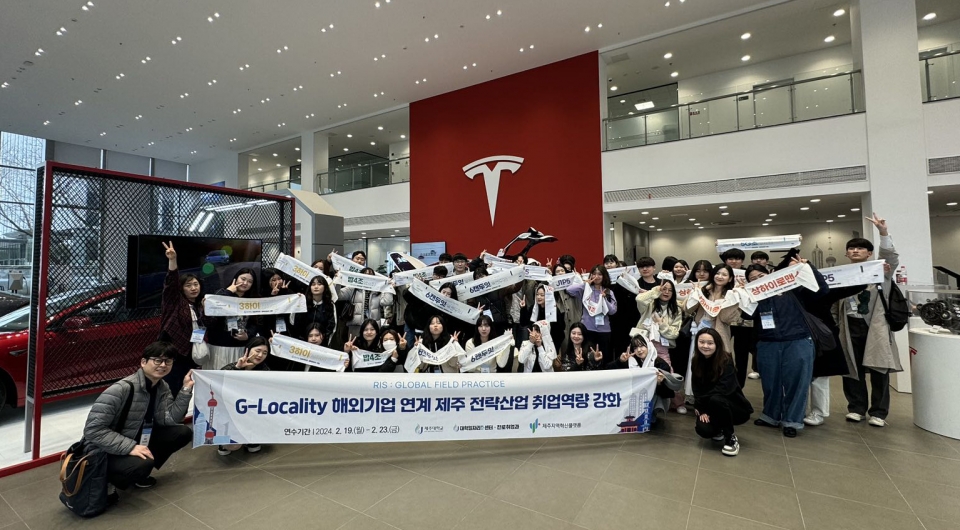 제주대, G-Locality 해외기업 연계 지역주력산업 취업역량강화 프로그램 운영