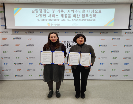 (재) 제주특별자치도사회서비스원 우리복지관 ·제주공방협동조합 업무협약 체결