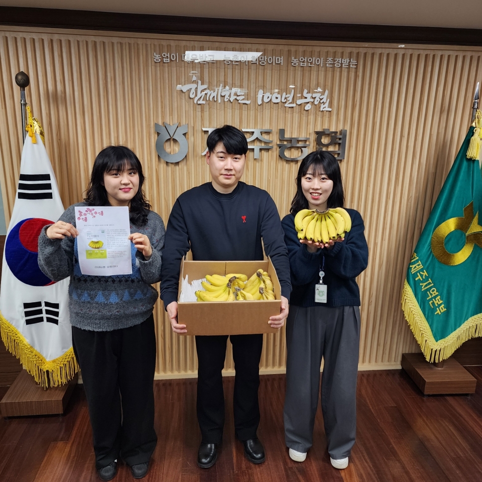 제주농협, 친환경 바나나 착한소비 운동 전개