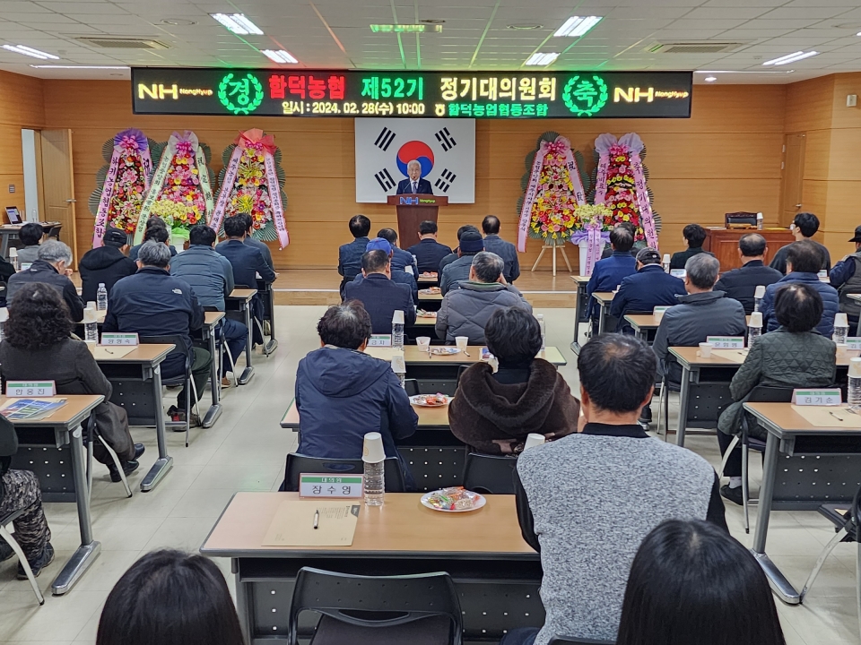 함덕농협 제52기 정기대의원회 개최