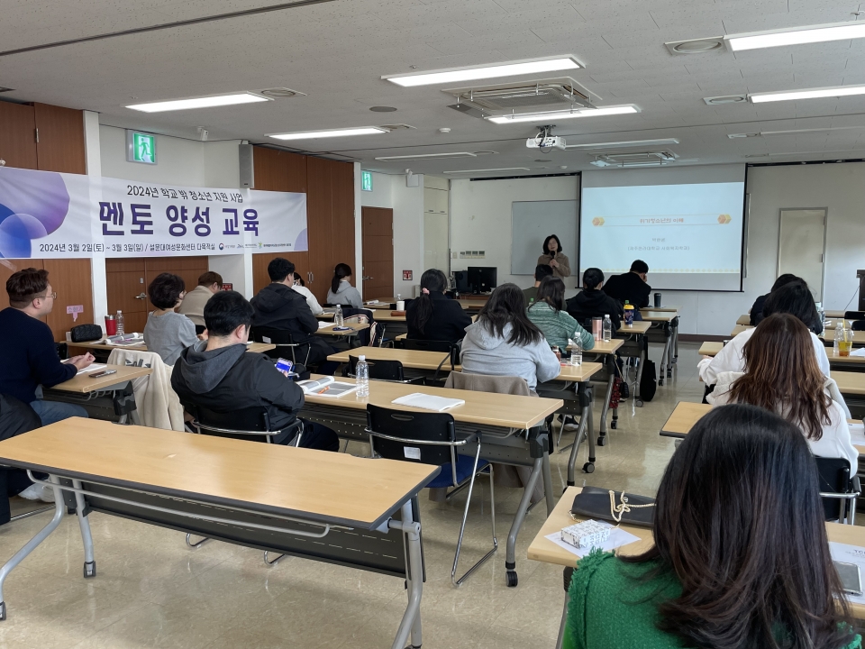 학교 밖 청소년 꿈드림 멘토단 멘토 양성 교육 실시
