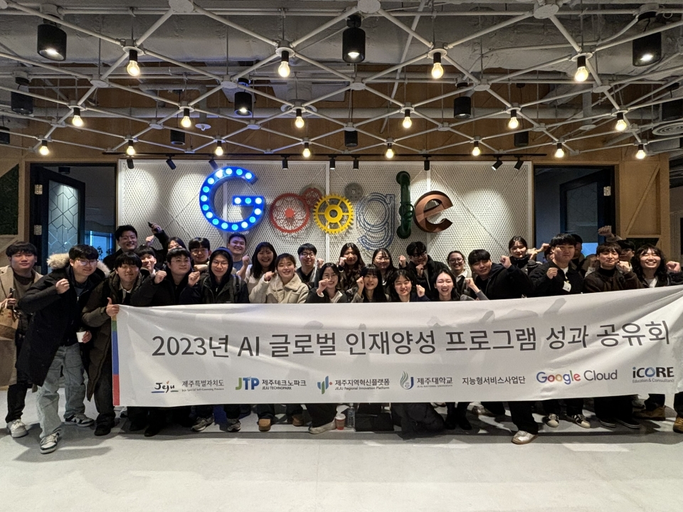 제주대 RIS 지능형서비스사업단, Google Cloud 기반 AI 글로벌 인재양성 프로그램 프로젝트 발표회 성료