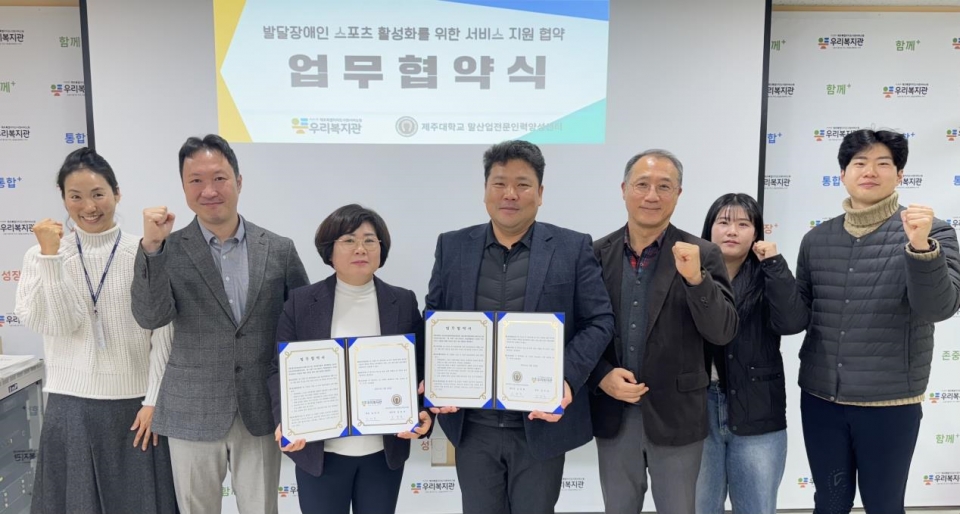 우리복지관, 발달장애인 스포츠 활성화를 위한 업무협약 체결
