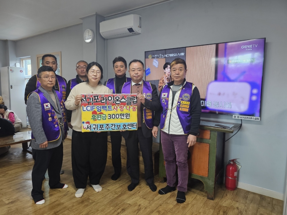 서귀포라이온스클럽 TV 및 세탁기 2대 기증