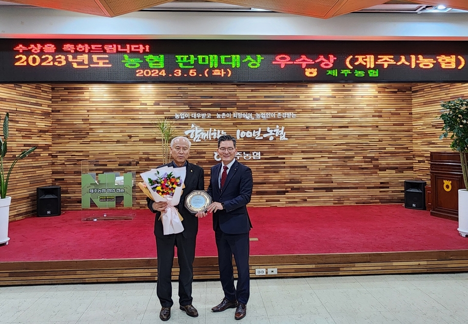 제주시농협, 소비지판매 우수상 수상