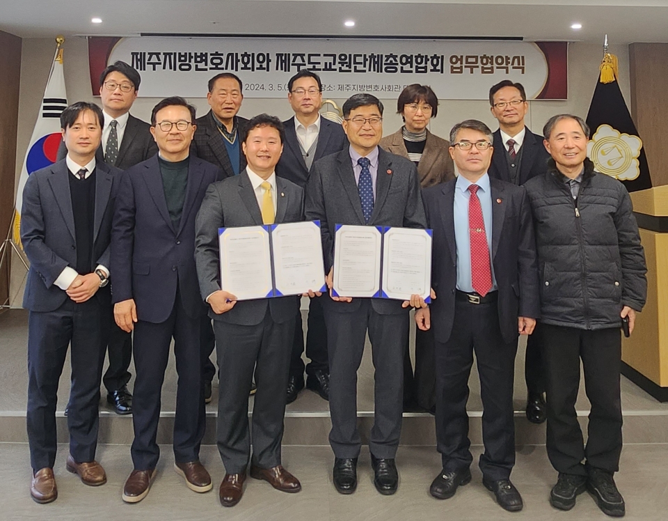 제주교총 – 제주지방변호사회 업무협약