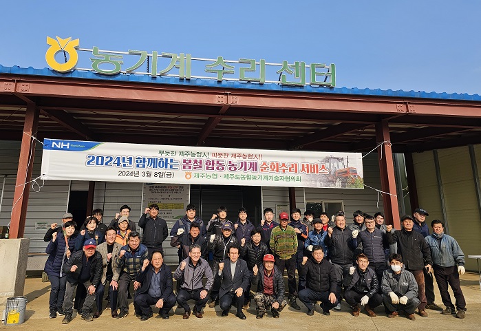 제주농협, 합동농기계순회수리 봉사 및 순회수리봉사단 발대식 개최