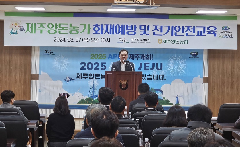 제주양돈농협, 화재예방 및 전기안전관리 교육 실시