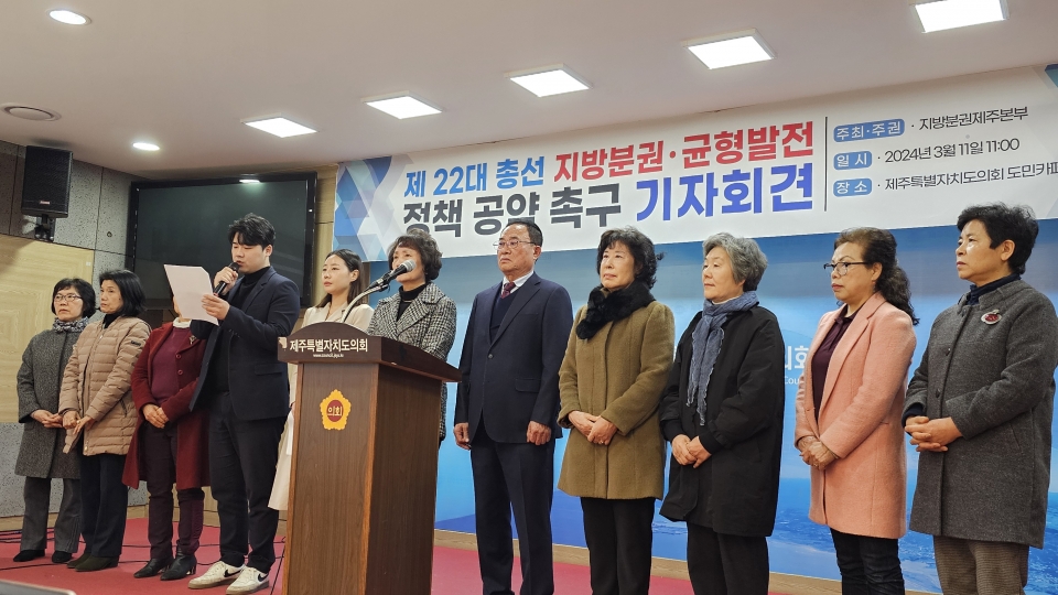 11일, 오전 11시 지방분권제주본부(공동대표 김기성, 김정수)가 도민카페에서 기자회견을 열었다.