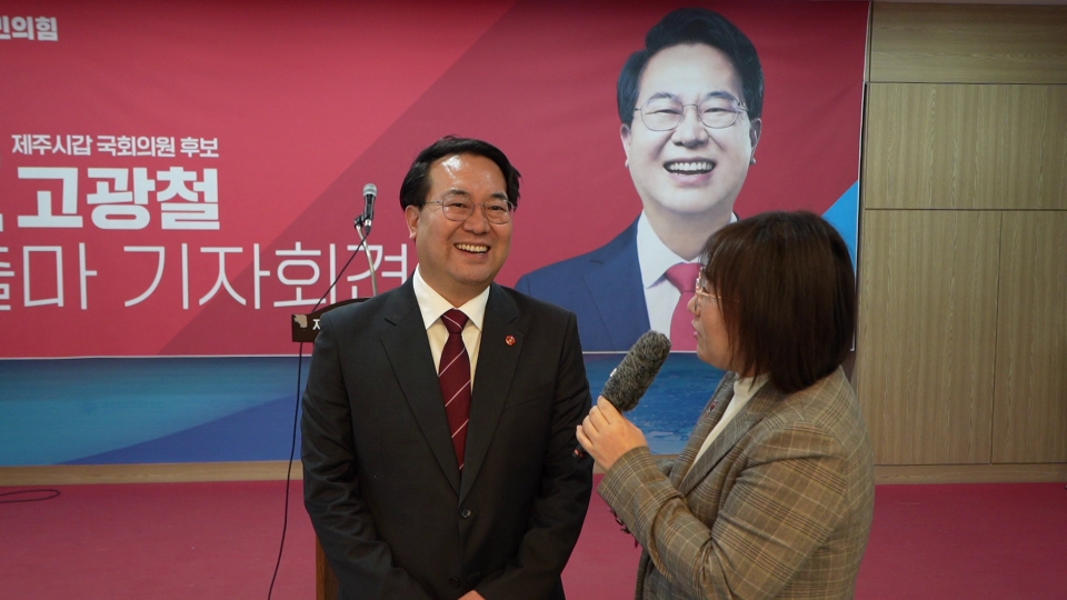 국민의힘 중앙당 전략공천으로 제주시갑 국회의원 후보로 낙점된 고광철 예비후보가 출마를 공식 선언했다.