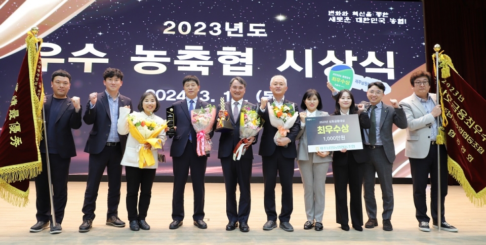 제주남원농협, 2023년도 종합업적평가ㆍ상호금융대상 최우사상 수상