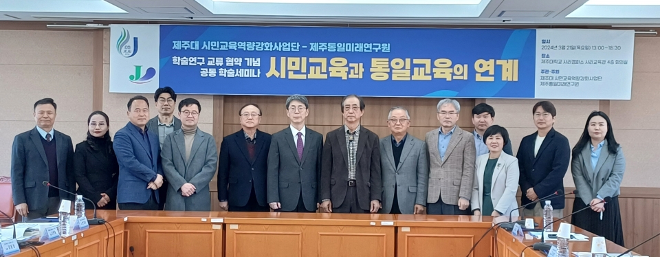 제주대 김동창 교수, 제주통일미래연구원 양금희 이사, 민주평화통일자문회의 김상희 자문위원의 토론 이뤄져