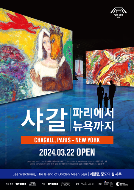 [빛의 벙커] 샤갈, 파리에서 뉴욕까지 사진자료