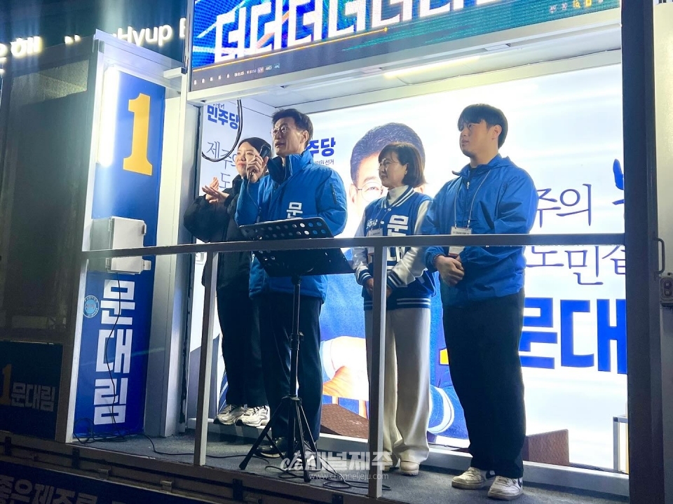 문대림 후보 출정식 “제주시 갑을 대한민국의 갑으로 만들겠다”...필승 결의