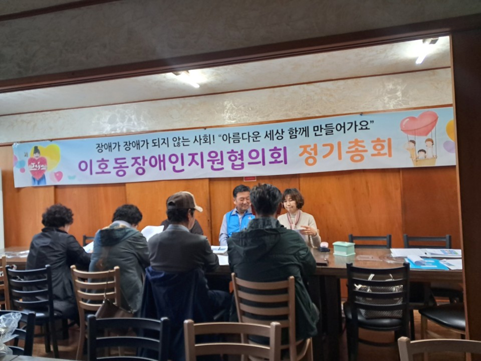 이호동장애인지원협의회, 2024년 정기총회 개최
