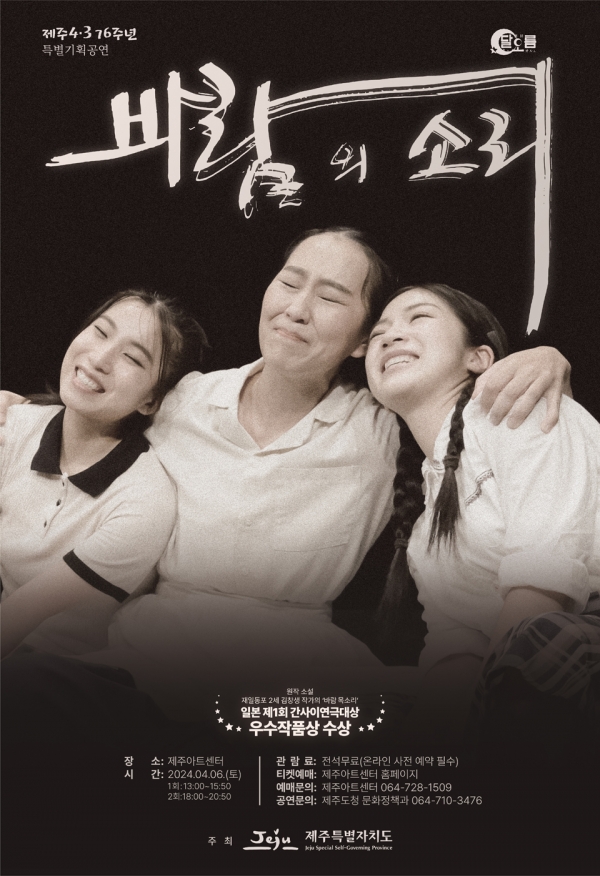 연극 『바람의 소리』 포스터