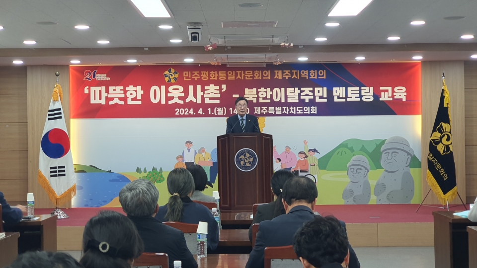 민주평통, 제주지역「따뜻한 이웃사촌」북한이탈주민 멘토링 교육