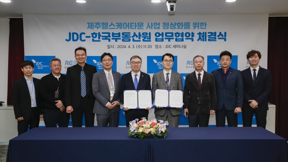 JDC-한국부동산원, 제주헬스케어타운 사업 정상화를 위한 업무협약 체결