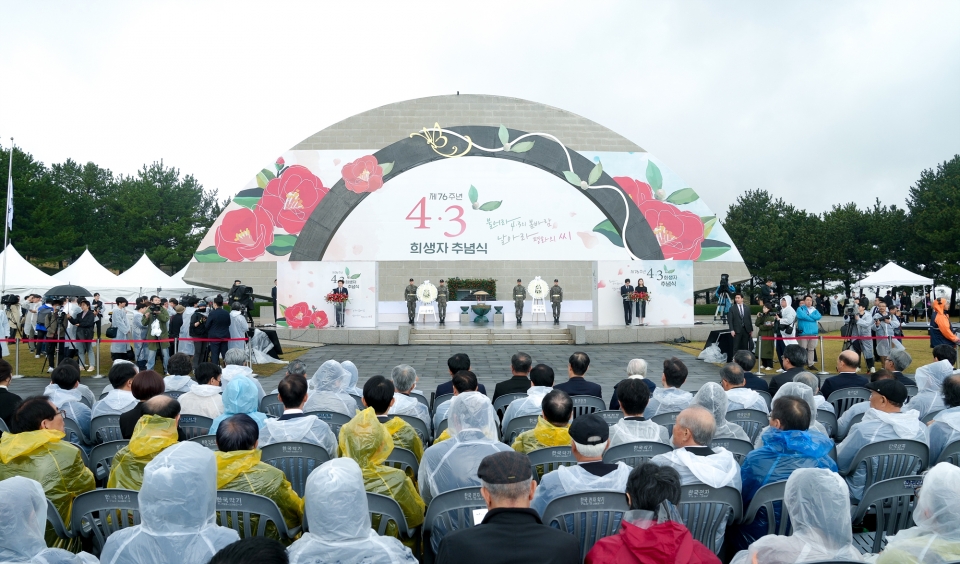 '궂은 날씨 가운데 진행된 4·3 추념식' 사진