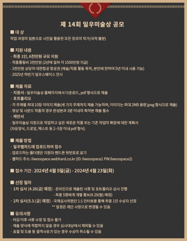 제14회 일우미술상 공모 안내