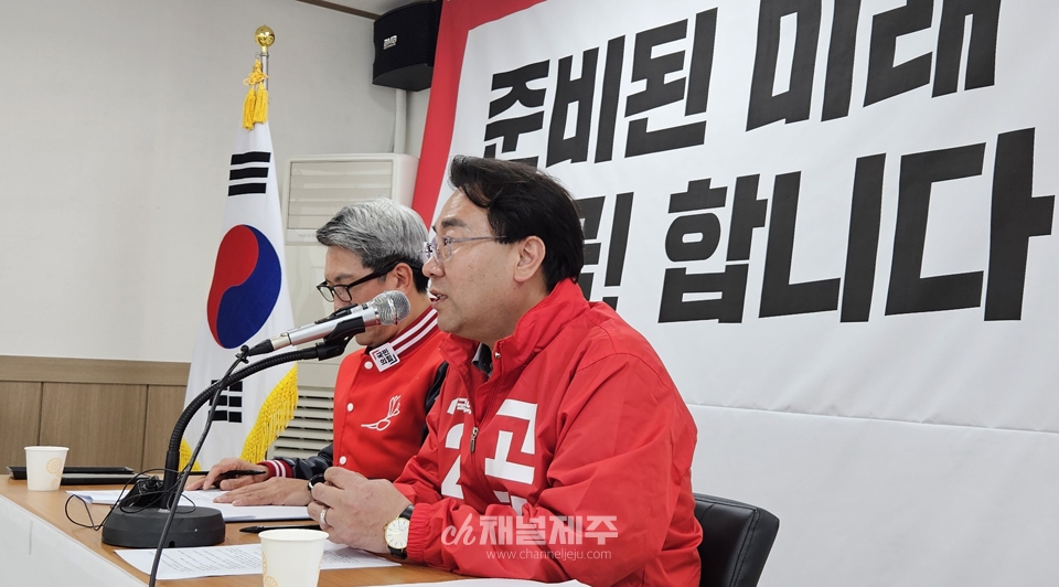 국민의힘 고광철 후보 기자회견