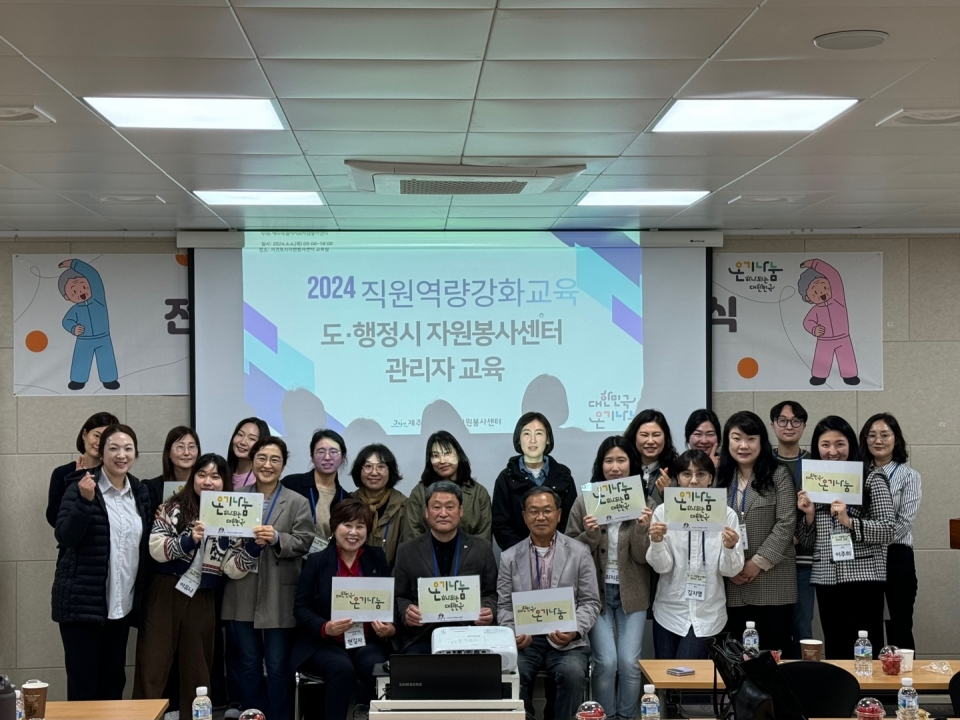 제주특별자치도자원봉사센터, 도·행정시 자원봉사센터 관리자 교육 실시