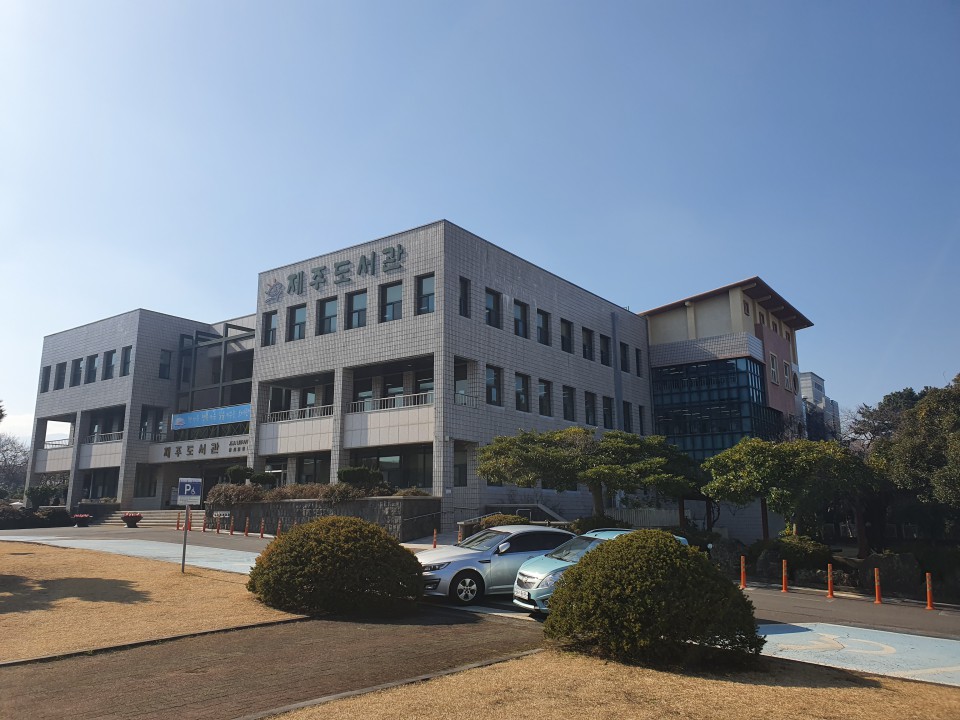 제주도서관 전경