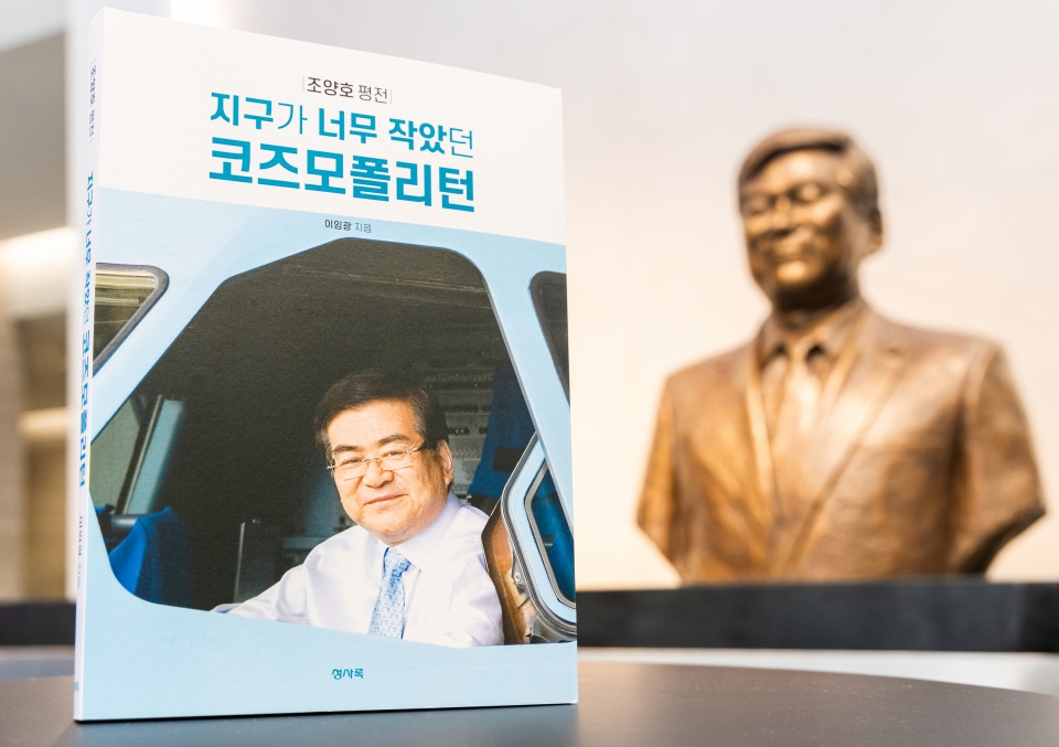 故 조양호 한진그룹 선대회장 일대기 담은 평전 출간