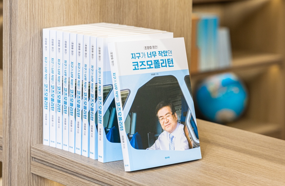 故 조양호 한진그룹 선대회장 일대기 담은 평전 출간