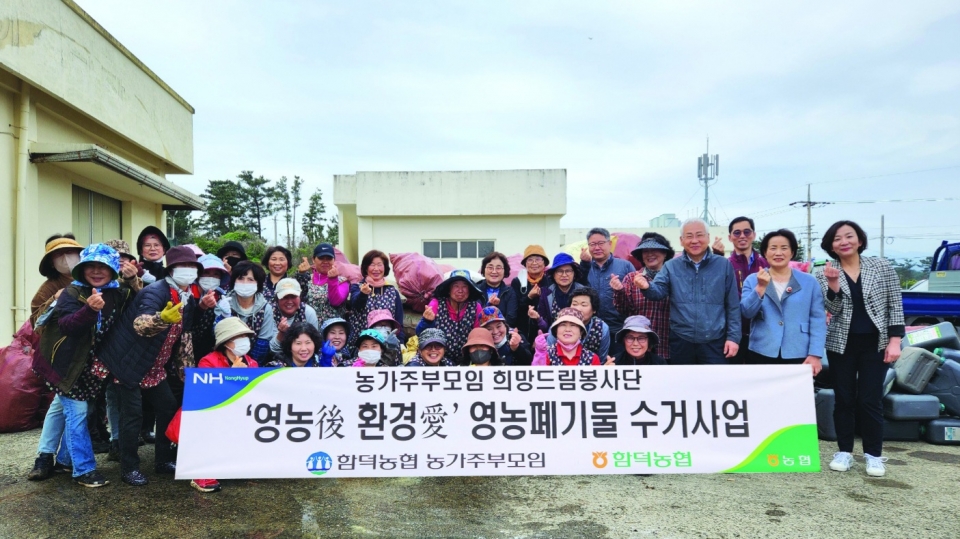 함덕농협 농가주무모임, ‘영농後 환경愛’ 영농폐기물 수거사업 진행