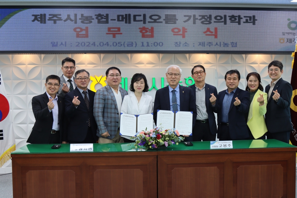제주시농협 – 메디오름 가정의학과, 업무협약 체결