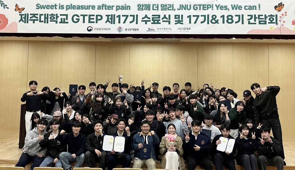 제주대 GTEP사업단, 17기 수료식 및 간담회 개최