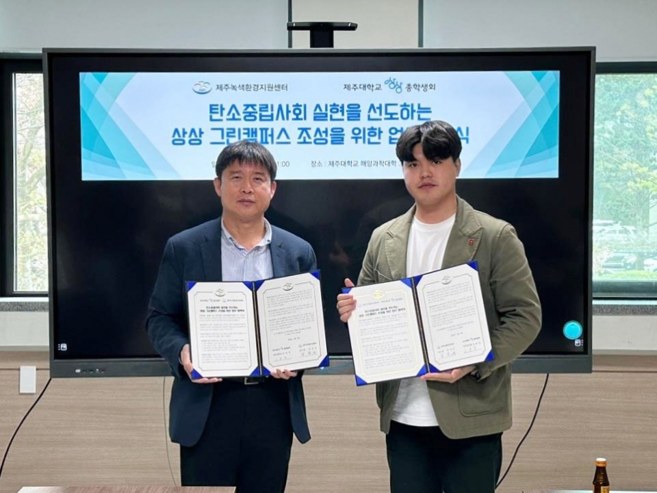 제주대 ‛상상‛ 총학생회-제주녹색환경지원센터, 상상 그린캠퍼스 조성을 위한 업무협약